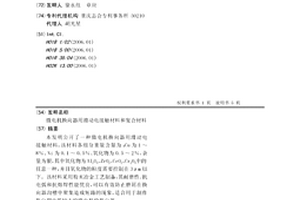 微電機換向器用滑動電接觸材料和復合材料