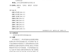 PBT復合材料及其制備方法