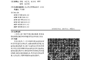 多尺度三維石墨烯-碳納米管-鎳基柔性電磁吸波復合材料制備及其超結構設計方法