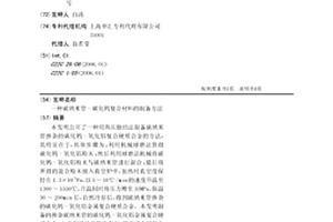 碳納米管-碳化鎢復合材料的制備方法