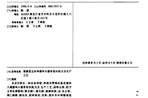 菱鎂復合材料塑料大棚骨架的配方及生產工藝