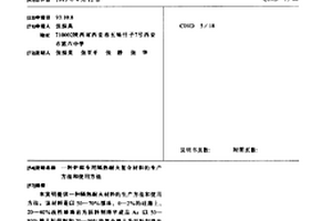 爐窯專用隔熱耐火復合材料的生產方法和使用方法