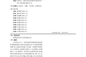 聚酯復合材料及其制備方法