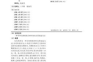 導熱電絕緣復合材料組份及其制造方法