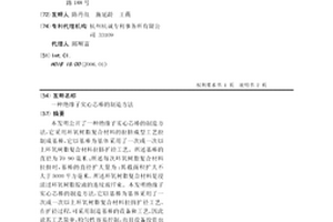 絕緣子實心芯棒的制造方法