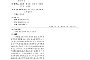 鎳基高溫釬料及其制備方法