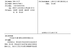 高速列車碳/碳制動材料的制備方法