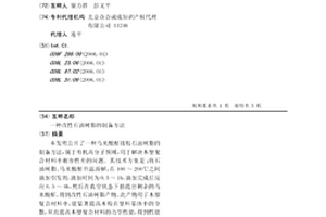 改性石油樹脂的制備方法