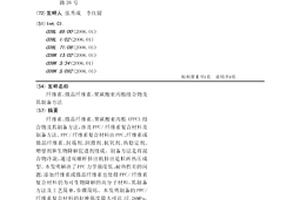 纖維素、微晶纖維素、聚碳酸亞丙酯組合物及其制備方法
