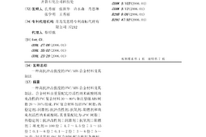 高抗沖擊強度的PVC/ABS合金材料及其制法