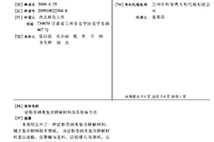 淀粉基納米復合降解材料及其制備方法