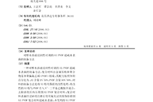 對醇水溶液浸潤性可調的Al/PVDF超疏水表面的制備方法