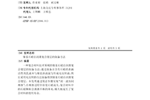 鎳基石蠟自潤滑復合鍍層的制備方法