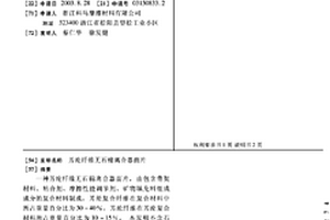 芳綸纖維無石棉離合器面片