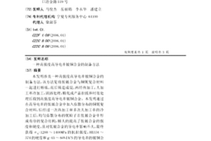 高強度高導電率鈹銅合金的制備方法