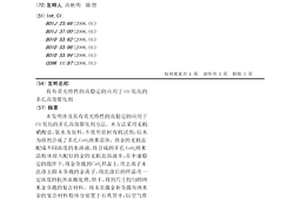 具有熒光特性的高穩定的應用于CO氧化的多孔高效催化劑