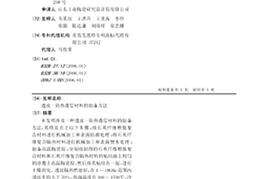 透波-防熱疊層材料的制備方法
