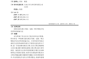 亞砜功能化稀土有機/無機/聚合物復合發光材料的制備方法