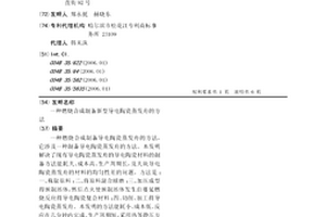 燃燒合成制備新型導電陶瓷蒸發舟的方法