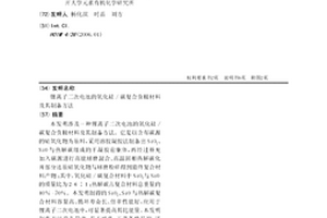 鋰離子二次電池的氧化硅/碳復合負極材料及其制備方法