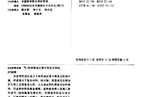 气-固相羰基化催化剂及其制法