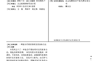 复合纤维拉绕杆及其制备方法