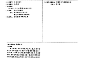 轴承材料