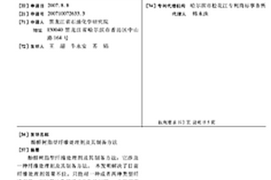 酚醛樹脂型纖維處理劑及其制備方法