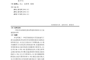 具有協同破乳脫水性能的有機高分子油液脫水材料