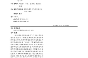 拉晶爐用保溫材料的生產方法