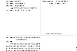 利用納米二氧化硅原位制備快速結晶型聚酯的方法