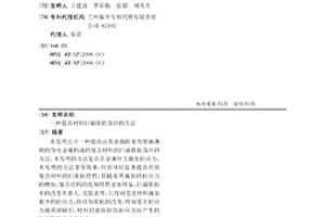 提高材料巨磁阻抗效應的方法