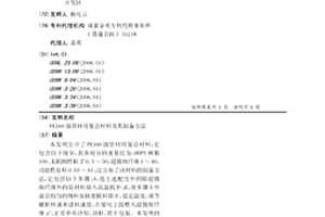 PE160級管材用復合材料及其制備方法