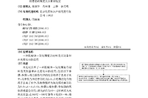 鐵酸鋅—氧化錫復合材料及其制備和在光催化中的應用