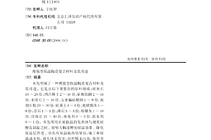 增強型保溫陶瓷復合材料及其用途