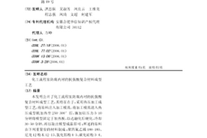 化工流程泵防腐內襯的抗強酸復合材料成型工藝