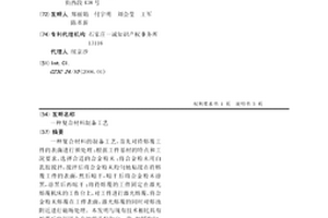 復合材料制備工藝