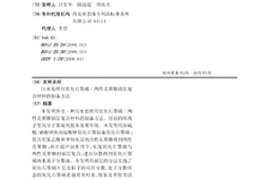 污水處理用氧化石墨烯/兩性殼聚糖插層復合材料的制備方法