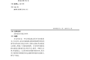 高性能醫用復合材料
