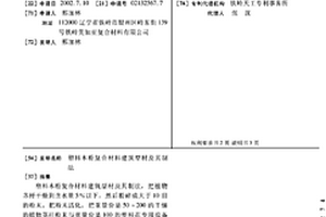 塑料木粉復合材料建筑型材及其制法