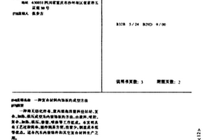復合材料內飾板的成型方法