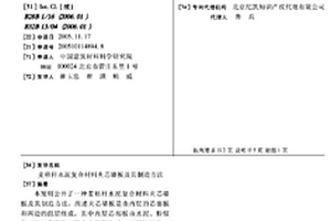 麥秸稈水泥復合材料夾芯墻板及其制造方法