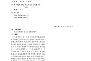 海工用快硬早強水泥基復合材料