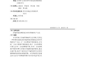 經編單軸向增強復合材料織物的生產方法