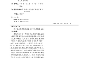 用于礦山充填的磷渣復合材料及其制備方法