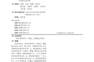 發光聚對苯二甲酸乙二醇酯復合材料