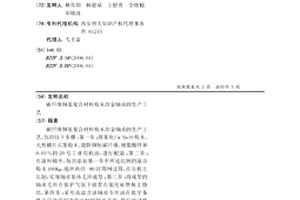 碳纖維銅基復合材料粉末冶金軸承的生產工藝