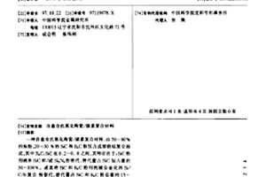 自愈合抗氧化陶瓷/碳素复合材料