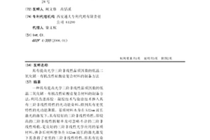 具有提高光學三階非線性品質因數的低溫二氧化鍺-有機改性硅酸鹽復合材料的制備方法