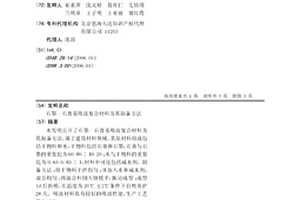 石墨-石膏基吸波復合材料及其制備方法